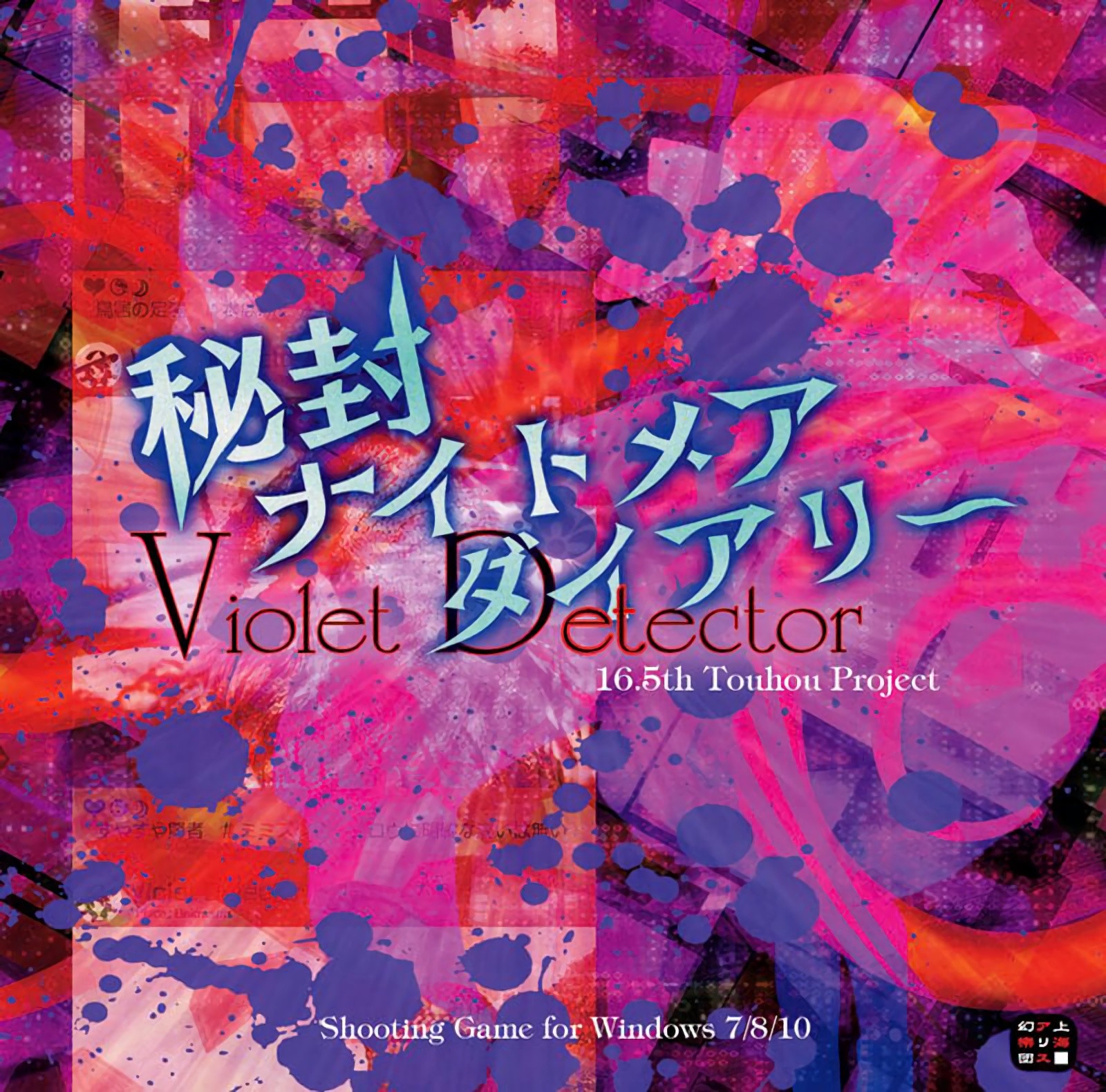 New Doujin PC Game Touhou Hifuu Nightmare Diary Violet Detector. Shmups/Shooters