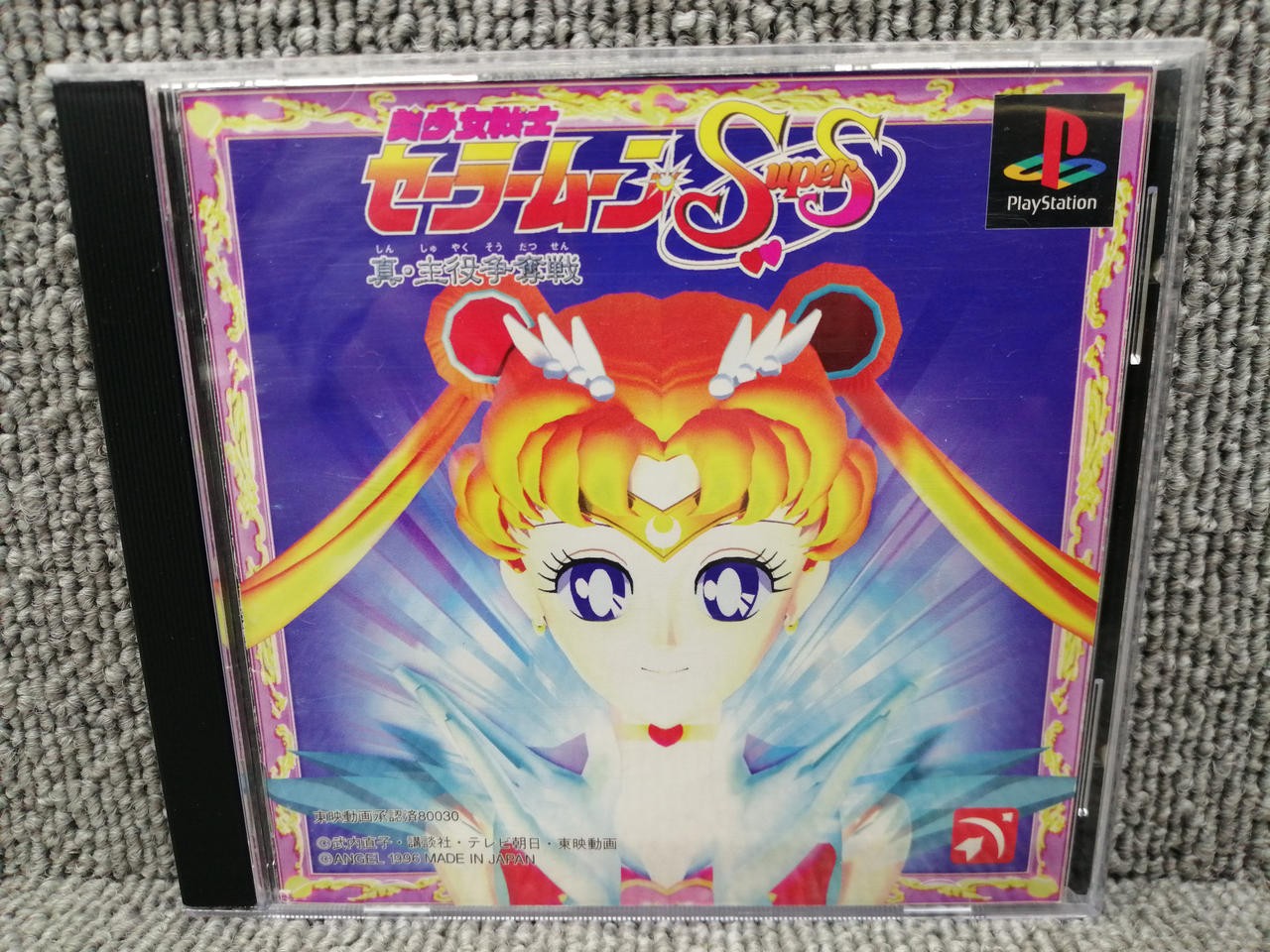 Angel Pretty Guardian Sailor Moon SUPERS True Battle for the Leading Role PS1