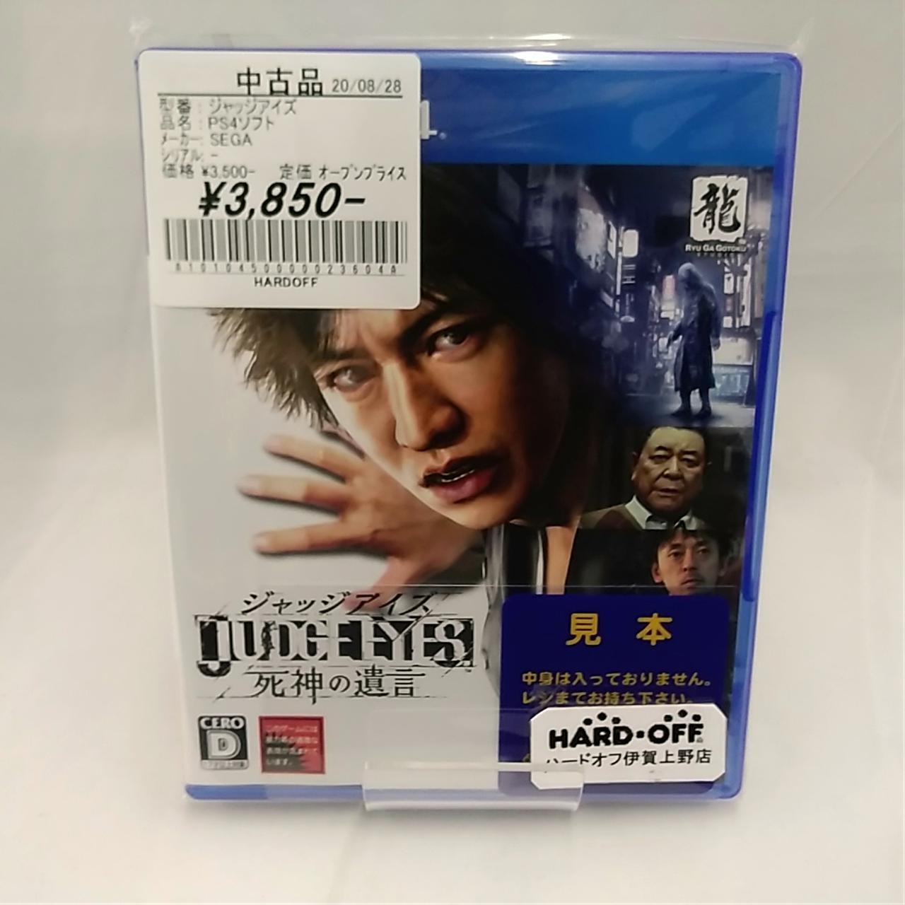 SEGA Judge Eyes PlayStation4 software PS4