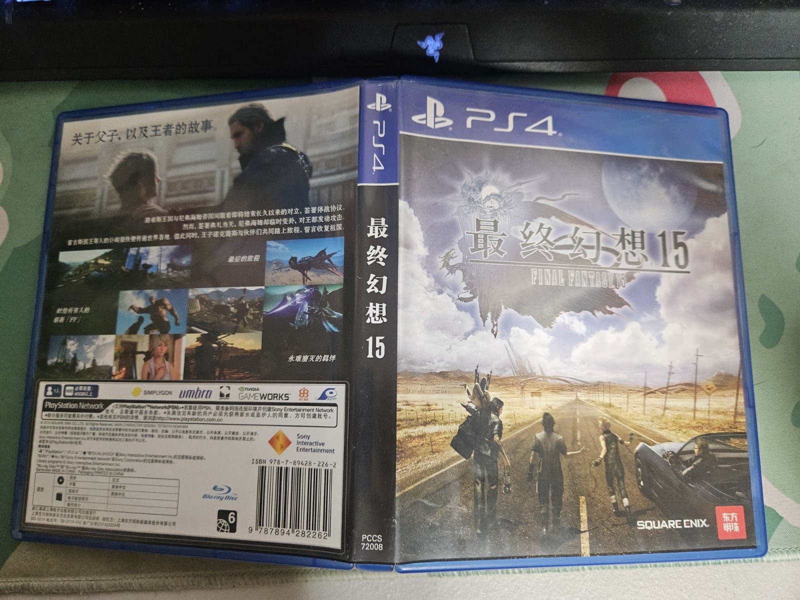 Final Fantasy 15 XV Sony PlayStation 4 PS4 CHINA CHINESE CN IMPORT TROPHY STACK